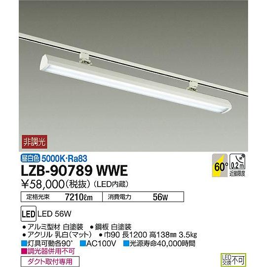 大光電機 LZB-90789WWE LEDプラグタイプベースライト Hf32W×2灯 高出力 