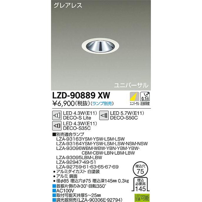 しゅん　DAIKO LEDダウンライト LZD-90889XW　9個 大光電機 LZD-90889XW LEDユニバーサルダウンライト 埋込穴φ75 DECO-S