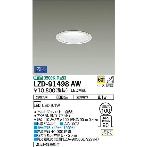大光電機 LZD-91498AW 拡散パネル付LEDベースダウンライト 埋込穴φ100