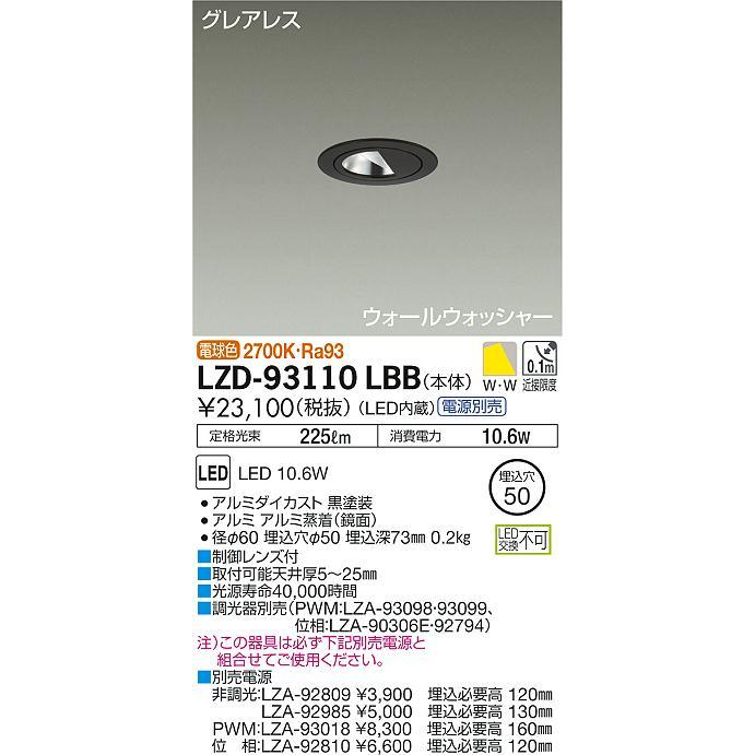 大光電機 LZD-93110LBB LEDグレアレスウォールウォッシャーダウンライト Shoookei50 LZ0.5C 白熱灯60W相当 埋込穴φ50 2700K_1