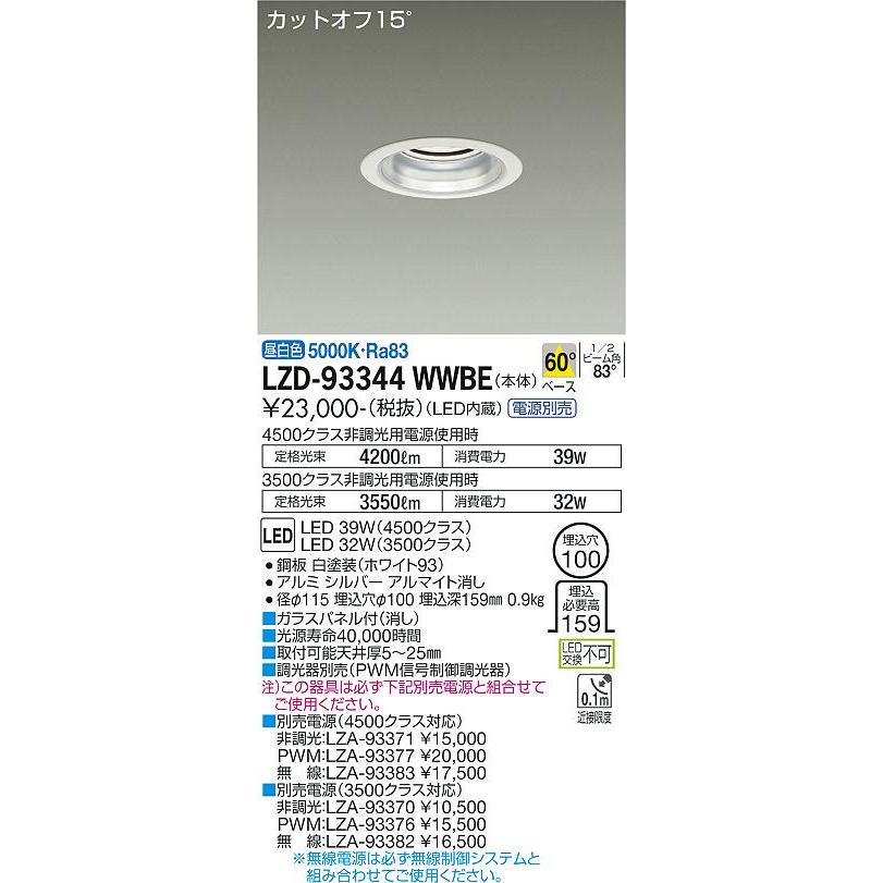 大光電機 LZD-93344WWBE LEDベースダウンライト 埋込穴φ100 4500/3500
