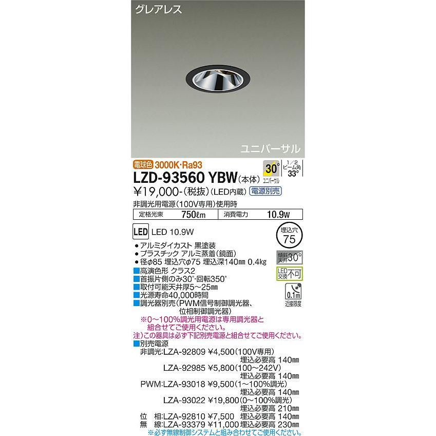 大光電機 LZD-93560YBW LEDユニバーサルダウンライト 埋込穴φ75 800