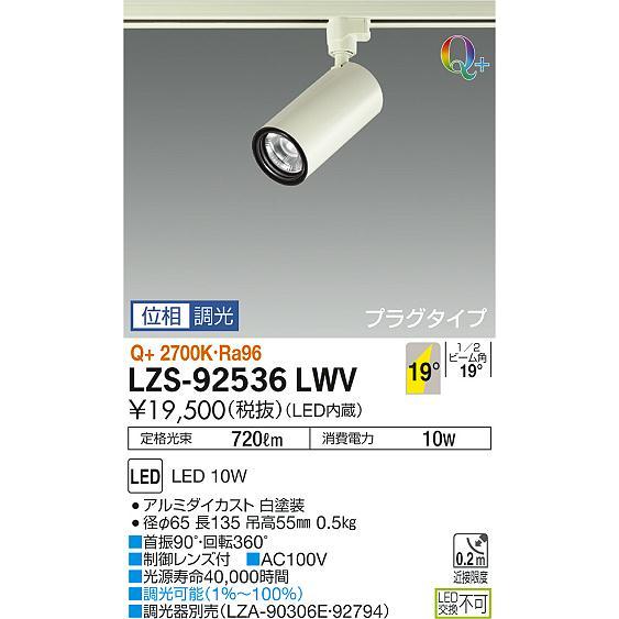 一番ちょうどいい 大光電機 LZS-92536LWV LEDシリンダースポットライト LZ0.5C ダイクロハロゲン75W形65W相当 19°中角形 2700K Q＋ 調光可能 大光電機
