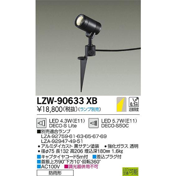 大光電機 LZW-90633XB アウトドアライト LEDハイパワースポットライト