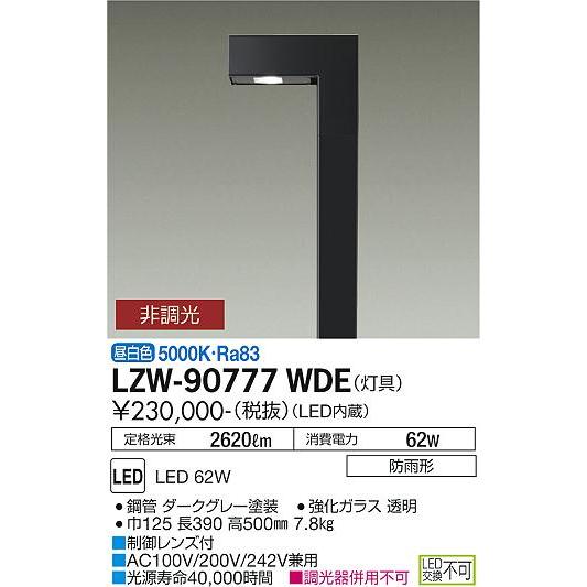 大光電機 LZW-90777WDE LEDアウトドアライト ハイポールライト 水銀灯100W相当 ワイド配光 灯具のみ 昼白色 非調光 施設照明_1