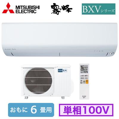 三菱電機 MSZ-BXV2224 (おもに6畳用) ルームエアコン 霧ヶ峰 BXV 