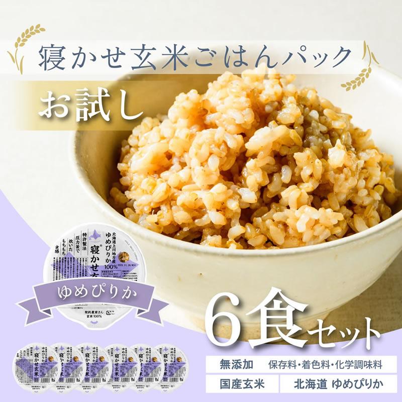 YUWAERU 結わえる 寝かせ玄米 ゆめぴりか お試しセット 6食 体に優しい