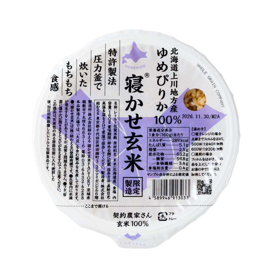 YUWAERU 結わえる 寝かせ玄米 ゆめぴりか お試しセット 6食 体に優しい