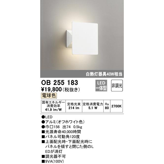 オーデリック OB255183 LEDブラケットライト 白熱灯40W相当 非調光 電球色 照明器具 寝室向け_1