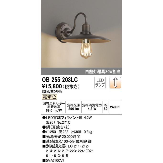 ODELIC（オーデリック） OB255203LC LEDブラケットライト 白熱灯30W 
