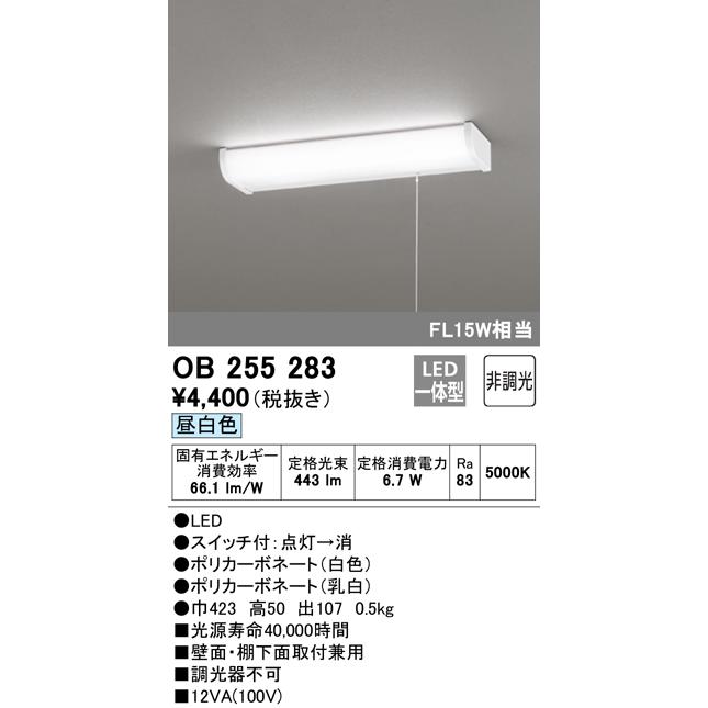 ★オーデリック OB255283 LEDキッチンライト 引きひもスイッチ付 FL15W相当 昼白色 非調光 照明器具 台所向け 壁面 棚下灯｜takarapro｜02