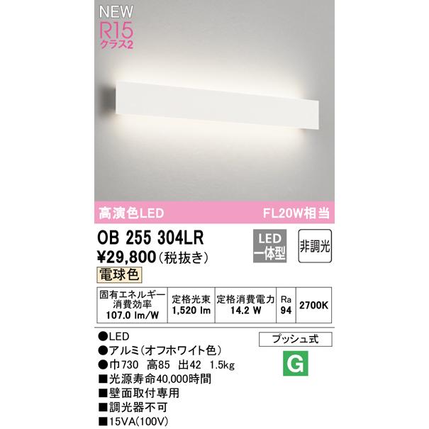オーデリック OB255304LR LEDフラットパネルブラケットライト FL20W相当 R15高演色 クラス2 電球色 非調光 照明器具 壁付け 間接照明 リビング・寝室などに_1