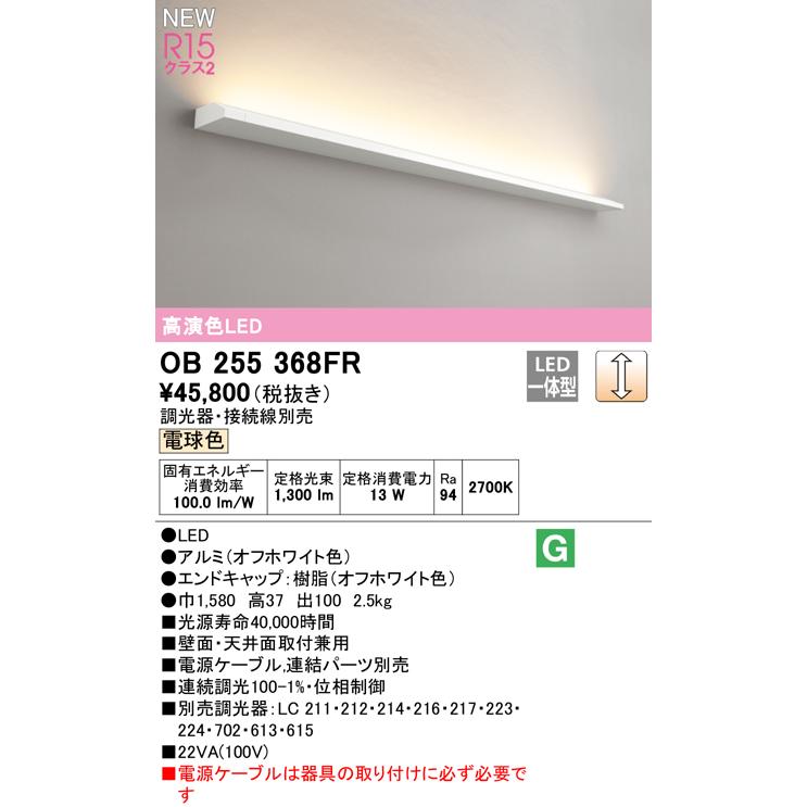ODELIC（オーデリック） OB255368FR LEDブラケットライト かんたん間接