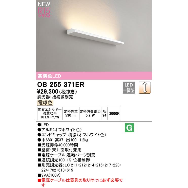 オーデリック OB255371ER LEDブラケットライト かんたん間接 長680 R15高演色 クラス2 電球色3000K 連続調光 照明器具 壁面・天井面取付兼用_1