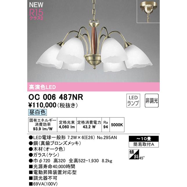 ODELIC オーデリック OC006487NR LEDシャンデリア 10畳用 昼白色 ODELIC オーデリック OC006487NR LEDシャンデリア 10畳用 昼白色