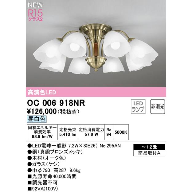 ODELIC（オーデリック） OC006918NR LEDシャンデリア 12畳用 昼白色 非