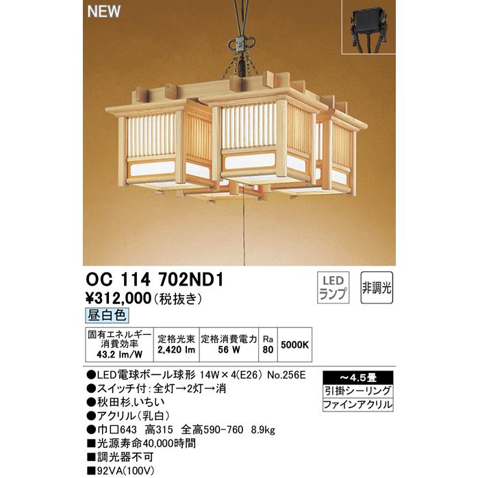 55 以上節約 オーデリック Ocnd1 Led和風ペンダントライト 4 5畳用 昼白色 非調光 引きひもスイッチ付 照明器具 和室向け 天井照明 吊下げ インテリア照明 新発 Www Simon Page Com