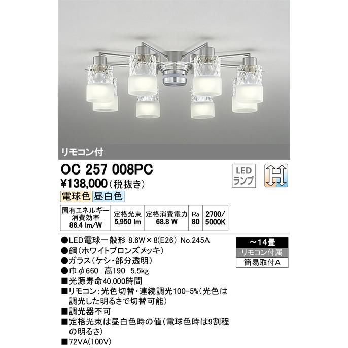 人気絶頂 オーデリック Ocpc Ledシャンデリア 8灯 14畳用 リモコン光色切替 連続調光 照明器具 居間 リビング向け おしゃれ 送料込 Atempletonphoto Com
