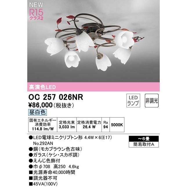 オーデリック OC257026NR LEDシャンデリア 6畳用 昼白色 非調光 照明器具 天井照明 リビング向けの画像