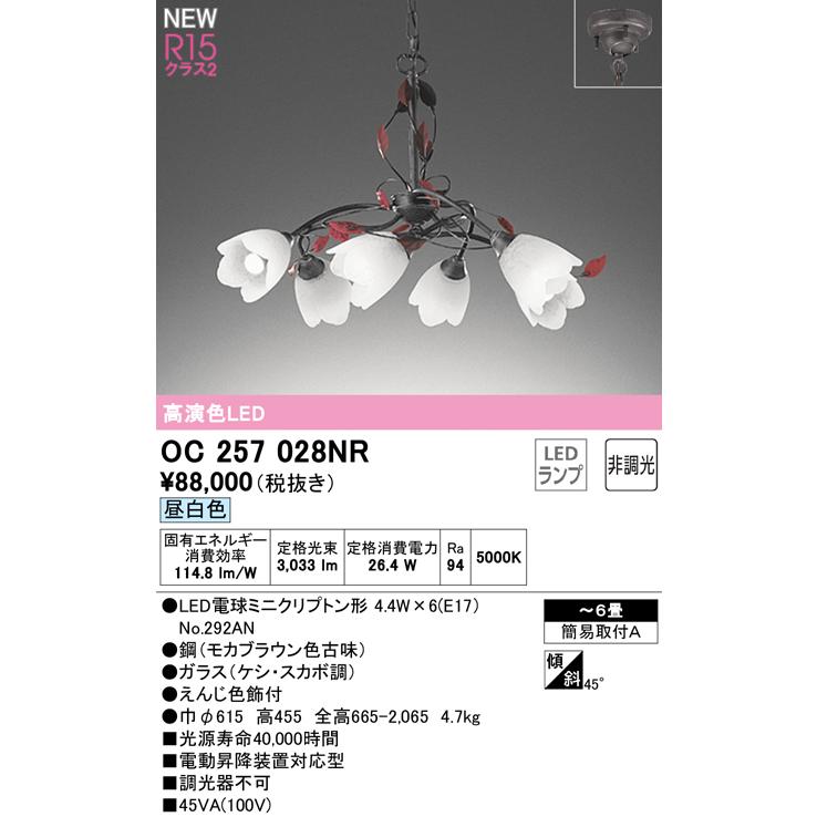 オーデリック OC257028NR LEDシャンデリア 6畳用 昼白色 非調光 照明器具 天井照明 リビング向けの画像