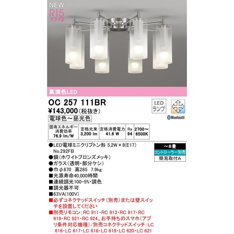 オーデリック OC257111BR LEDシャンデリア AQUA -Mist- 8畳用 CONNECTED LIGHTING LC-FREE 調光・調色 Bluetooth対応_1