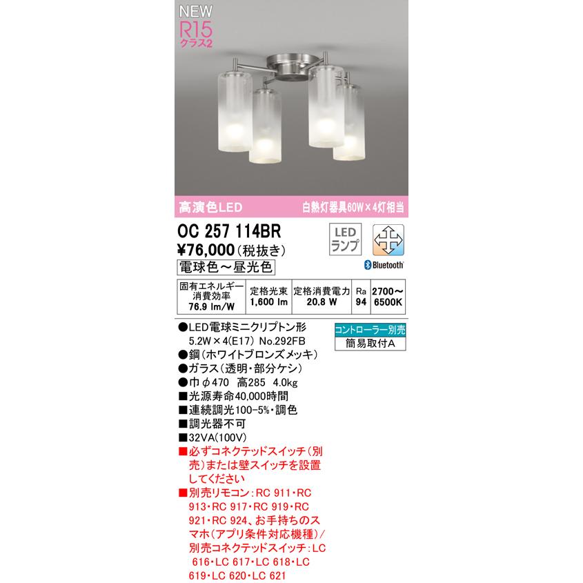 オーデリック OC257114BR LEDシャンデリア AQUA -Mist- 白熱灯60W×4灯相当 CONNECTED LIGHTING LC-FREE 調光・調色 Bluetooth対応の画像