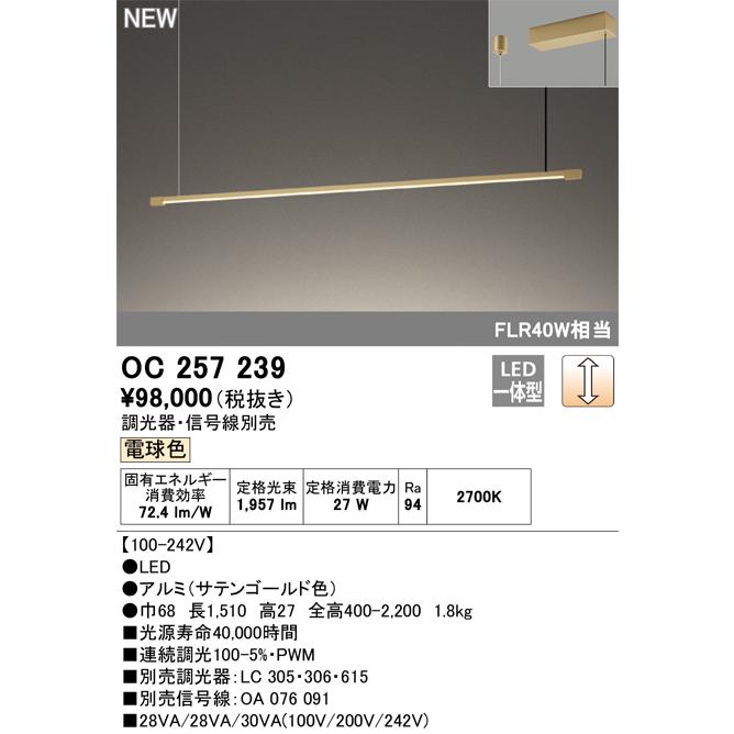 オーデリック OC257239 LEDシャンデリア 直付タイプ 電球色 LC調光 FLR40W相当 要電気工事 照明器具 吊下げ 天井照明の画像