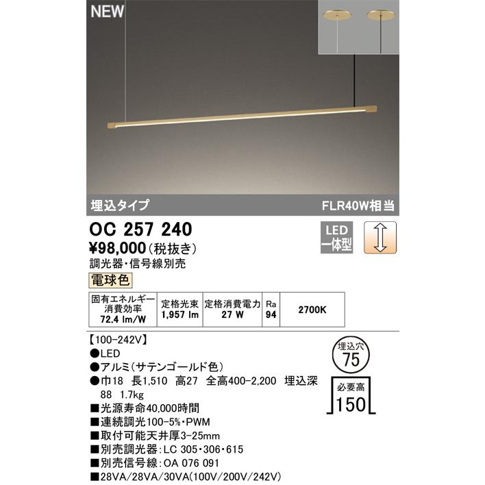 オーデリック OC257240 LEDシャンデリア 埋込タイプ 電球色 LC調光 FLR40W相当 要電気工事 照明器具 吊下げ 天井照明の画像