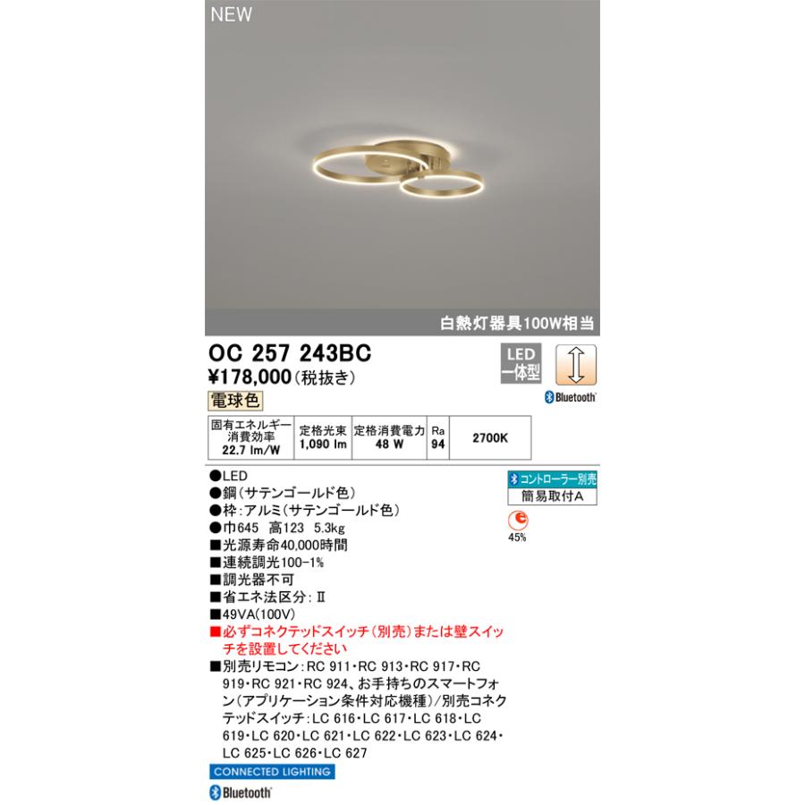ODELIC（オーデリック） OC257243BC LEDシャンデリア CONNECTED