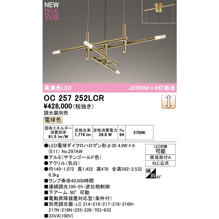 ODELIC（オーデリック） OC257252LCR LEDシャンデリア JDR50W×6灯相当