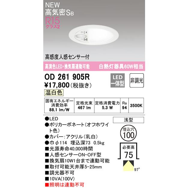 新品 2個 オーデリック OD261905R LED ダウンライト 人感センサー ODELIC（オーデリック） ☆オーデリック OD261905R LEDダウンライト