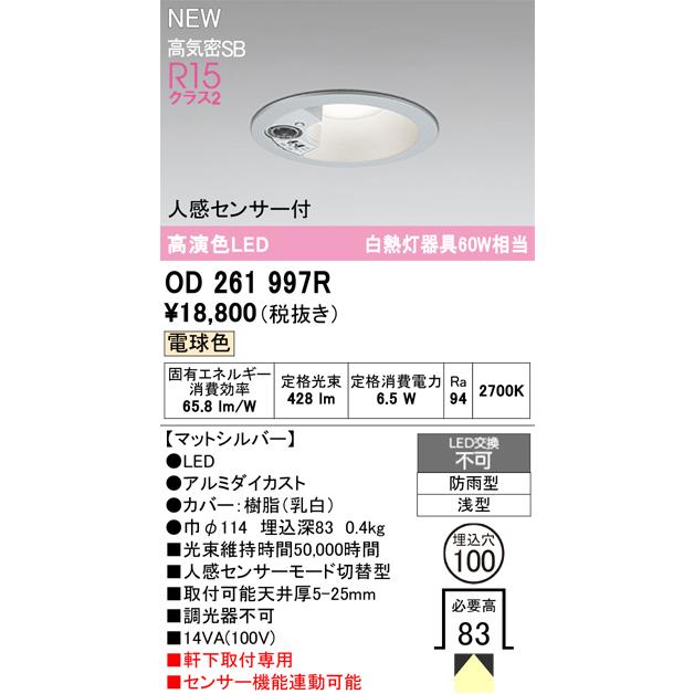 ODELIC（オーデリック） OD261997R エクステリア LEDベースダウン