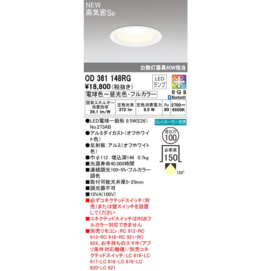 ODELIC（オーデリック） OD361148RG LEDダウンライト 高気密SB形 埋込