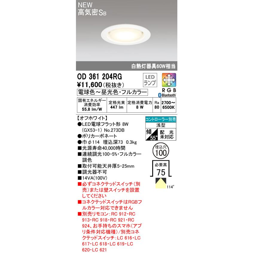 オーデリック OD361204LDR 電球色　LED ダウンライト まとめて ODELIC（オーデリック） OD361204RG GX53 ダウンライト 高気密SB形 埋