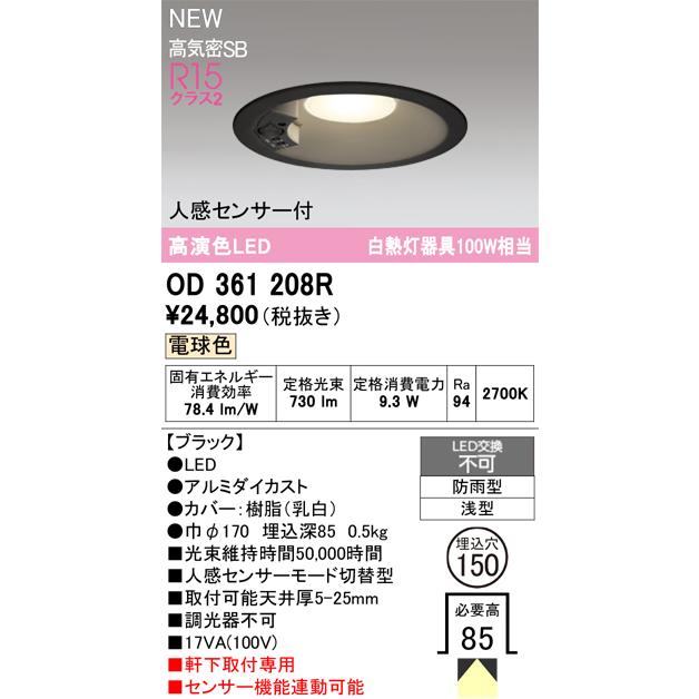 ODELIC（オーデリック） OD361208R エクステリア LEDベースダウン