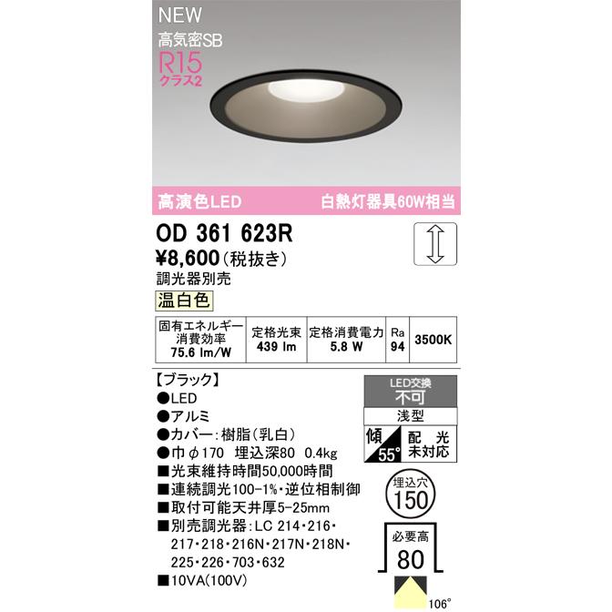 ODELIC（オーデリック） ★オーデリック OD361623R LEDベースダウンライト Qシリーズ 高気密SB形 埋込穴φ150 白熱灯 ...