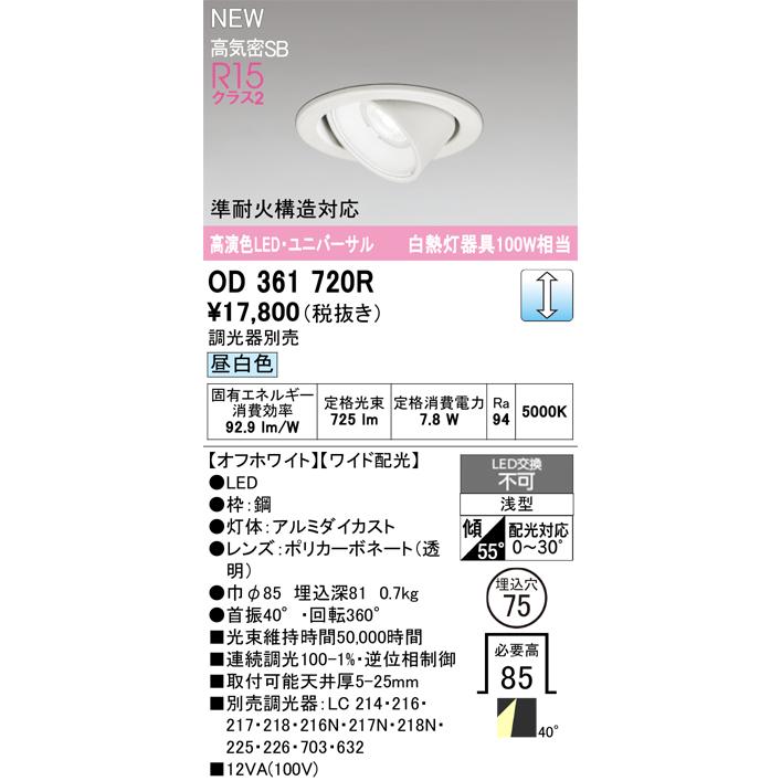 ODELICダウンライト OD261734 GX53 調光対応 点灯確認済10個 ODELIC（オーデリック） OD261742R ダウンライト人感センサー非調光