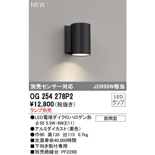ODELIC（オーデリック） OG254278P2 エクステリア LEDポーチライト
