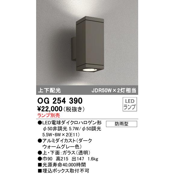 ODELIC（オーデリック） OG254390 エクステリア LEDポーチライト 灯具