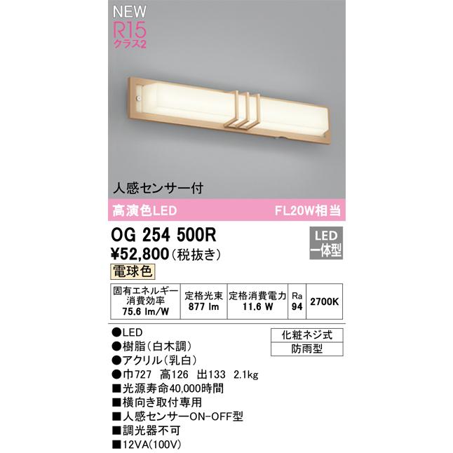 ODELIC（オーデリック） OG254500R エクステリア LED和風ポーチライト