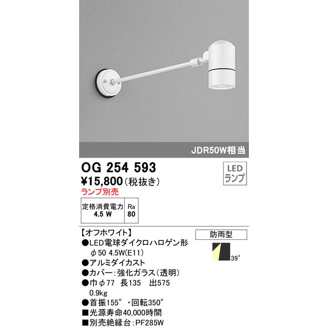 ライト　ODELICオーデリック LEDアームスポット OG254936 2個付 楽天市場】ODELIC エクステリアライト スポットライト 直付