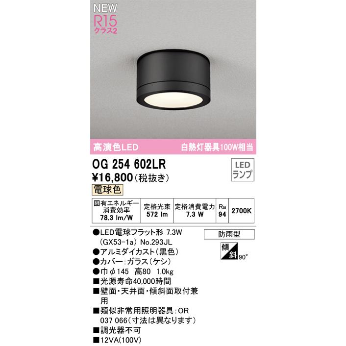 ODELIC（オーデリック） OG254602LR エクステリア LEDポーチライト