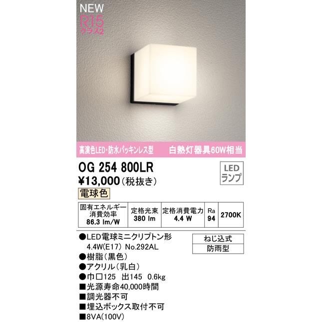 ODELIC（オーデリック） OG254800LR エクステリア LEDポーチライト R15