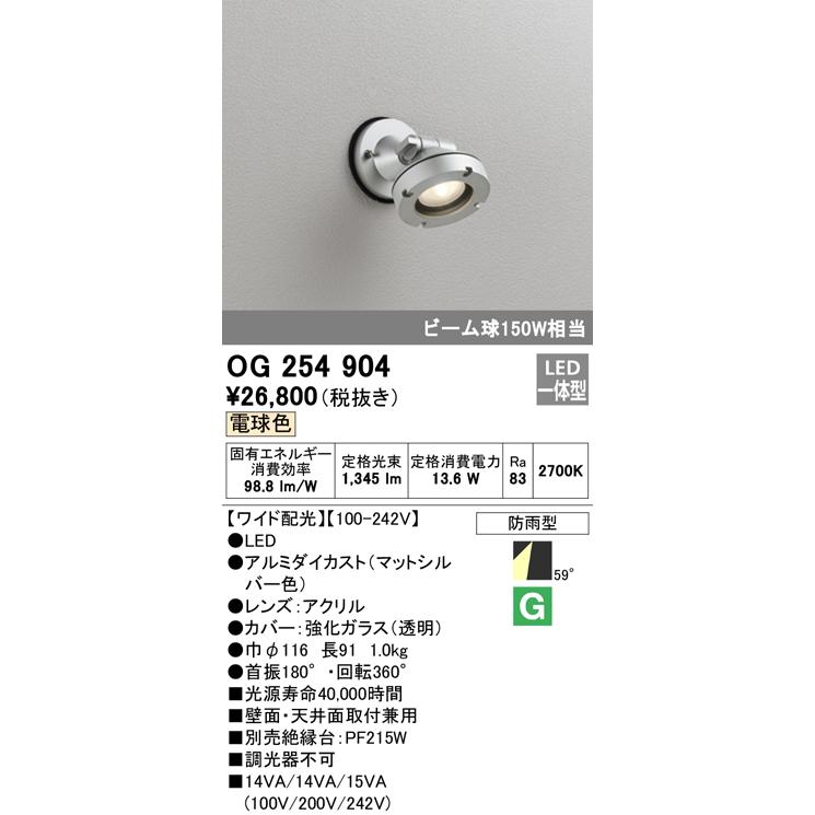 ODELIC（オーデリック） OG254904 エクステリア LEDスポットライト