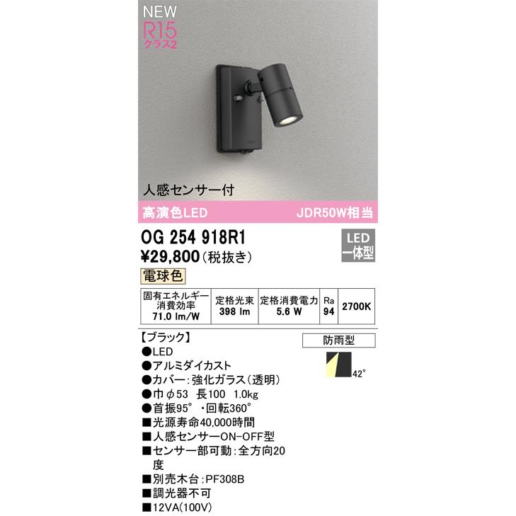 オーデリック OG254918R1 エクステリア LEDスポットライト MINIMAL 42 