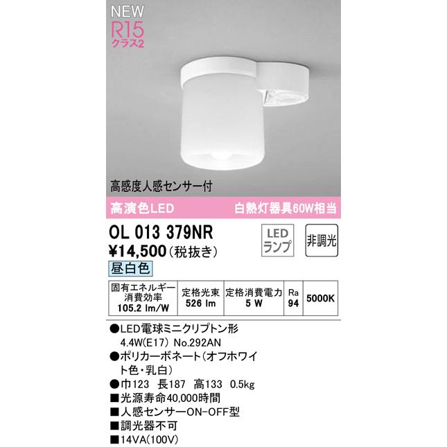 ODELIC（オーデリック） OL013379NR LED小型シーリングライト(トイレ