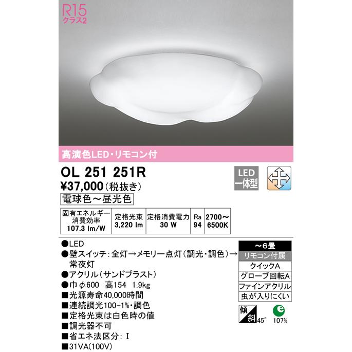 オーデリック OL251251R LEDシーリングライト 6畳用 R15高演色 LC-FREE 調光 調色 照明器具 天井照明 居間 リビング 応接 おしゃれ_1