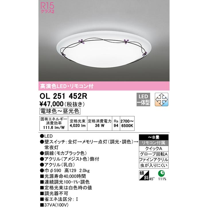 ODELIC（オーデリック） ☆オーデリック OL251452R LEDシーリング
