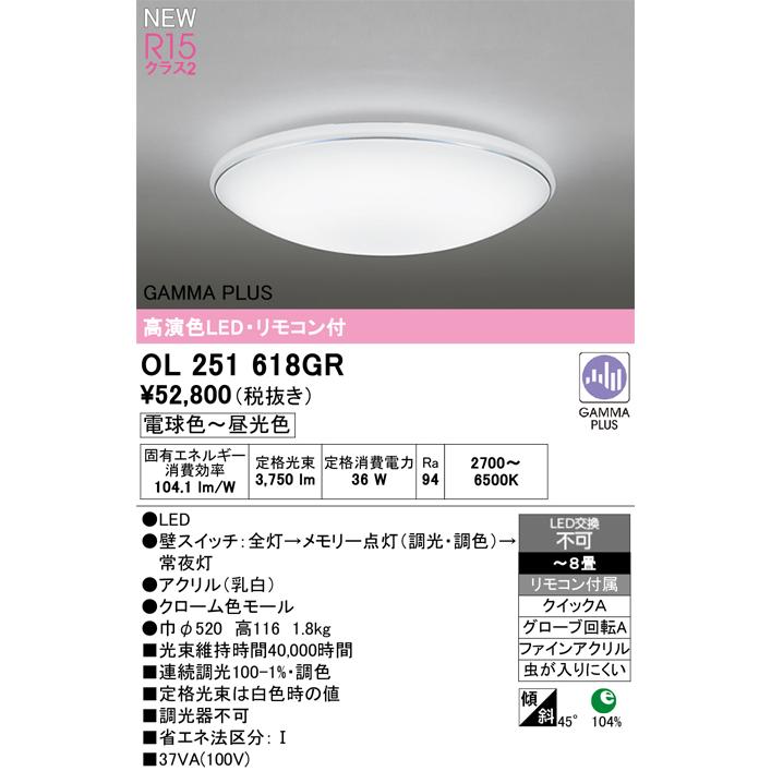 オーデリック OL251618GR LEDシーリングライト 8畳用 R15高演色 クラス2 GAMMA PLUS ガンマ波機能搭載 調光調色タイプ リモコン付 電気工事不要 【〜8畳】_1