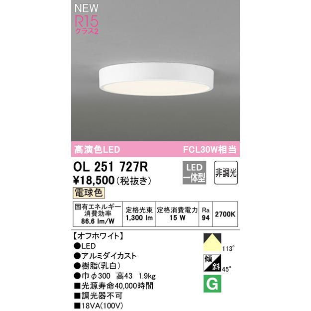 オーデリック OL251727R LED小型シーリングライト FLAT PLATE [フラットプレート] LED一体型 R15クラス2 非調光 電球色 FCL30W相当 照明器具 内玄関 廊下向けの画像